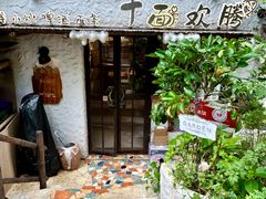 -十面欢腾·海鲜面·台式Bistro(长乐路店)
