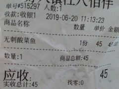 账单-好人民间小吃(镇江八佰伴店)