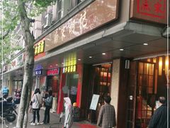 -南宋胡记(杭州体育场路店)