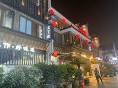 -大宅院(西溪路店)