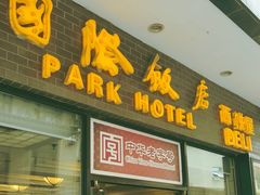 -国际饭店·帆声西饼屋(黄河路店)