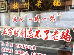 门面-正宗忘不了老鹅(梅岭店)