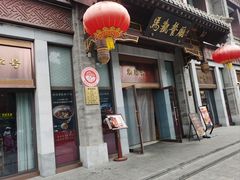 -马凯餐厅(地安门店)