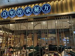 -椰子湾·海南火锅·糟粕醋·椰子鸡(正大广场店)