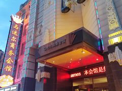 -马迭尔商务会馆(中央大街店)