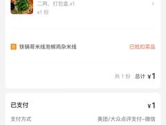 -铁锅哥米线