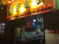 门面-芬芳甜品(同福路店)