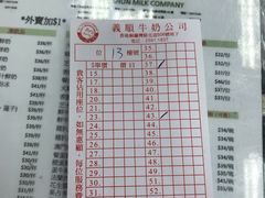 账单-义顺牛奶公司