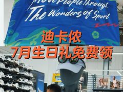 -迪卡侬(西三旗店)