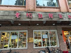 -老妈私房菜