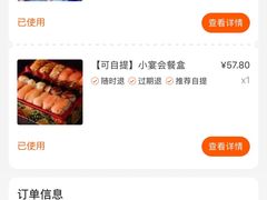 -争鲜回转寿司(徐汇星游城店)