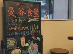 -曼谷食堂·泰国家庭料理(丹桂路店)