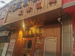 门面-芝兰斋糕干店(平山道店)