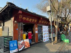 -洞子口张老二凉粉(文殊院店)