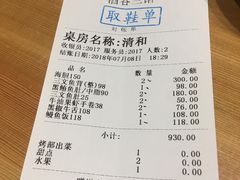账单-酒吞(七宝领展广场店)