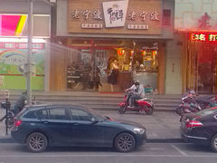 -牛吃草牛杂面(天一店)