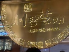 -西塔老太太泥炉烤肉(武汉摩尔城店)
