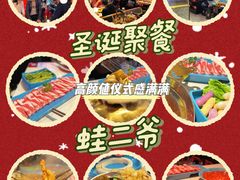 -蛙二爷美蛙火锅基地(温州总店)