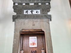-广富林宰相府酒店·水云间