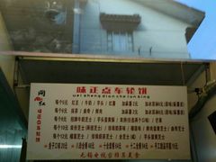 -味正点车轮饼可丽饼(南禅寺店)
