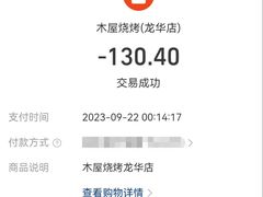 -木屋烧烤(龙华店)