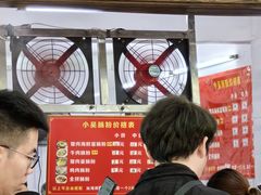 -小吴肠粉