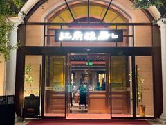 -江南雅厨(李公堤店)