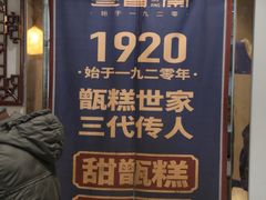-叁省斋粉蒸肉甑糕·清真(回民街店)