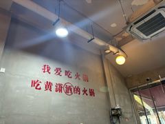 -黄潇洒老火锅(九眼桥宏济巷店)