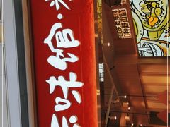 门面-云味馆·云南菜·云南米线(地王店)