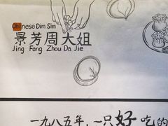-景芳周大姐(国大城市广场店)