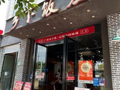 -广府乡下·饭庄(新港东路店)