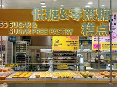 -鹤所·低糖零蔗糖烘焙(长楹店)