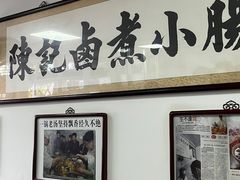 -陈记卤煮小肠