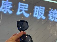 -康民眼镜