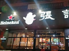 -张记烤鱼王(西街店)