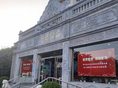 -晋阳饭庄(虎坊桥店)