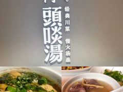 -柴门·头啖汤(天安千树店)