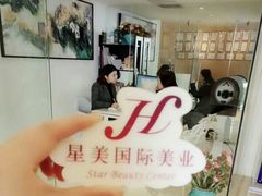 -星美科技皮肤管理中心(国贸店)