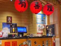 -有喜屋·深夜食堂(环宇荟店)