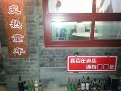 -炙热童年·老北京炙子烤肉(南锣鼓巷店)