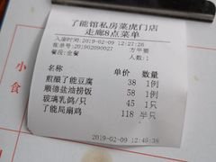 账单-顺德了能馆(虎门店)