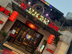 -吴越荣记苏州菜·松鼠桂鱼(月光码头店)