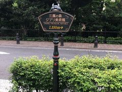 -三鹰之森吉卜力美术馆