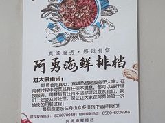 -阿勇海鲜排档(莲花路1号店)
