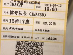 -卢米埃IMAX影城(温州万象城激光店)