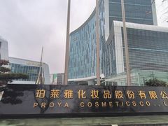 -珀莱雅总部大楼