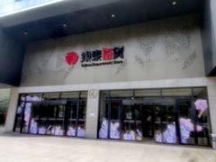-杭州西湖银泰百货