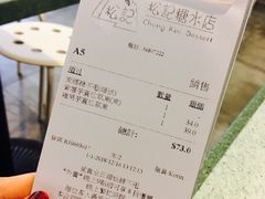 账单-松记糖水店(铜锣湾分店)
