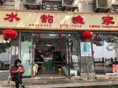 门面-水韵·渔家臻品私房菜(中庙店)